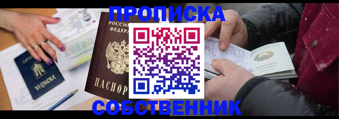 прописка регистрация в Микуни
