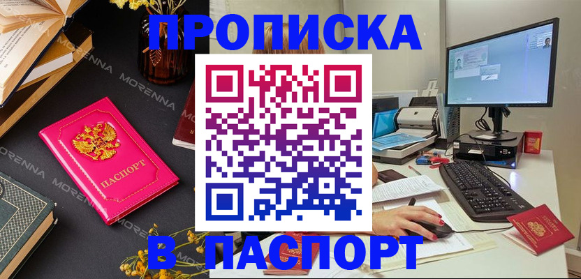 прописка для работы в Микуни
